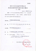 China Danyang Xianghe Pharmaceutical Packaging Co., Ltd. certificaciones